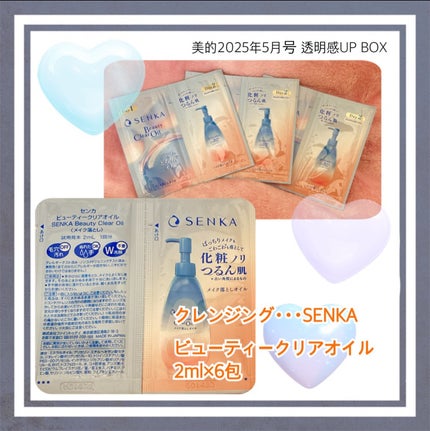 センカ ビューティークリアオイル/SENKA(専科)/オイルクレンジングを使ったクチコミ(1枚目)