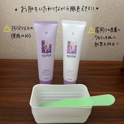 脱色クリーム 敏感肌用/エピラット/ムダ毛ケアを使ったクチコミ(2枚目)