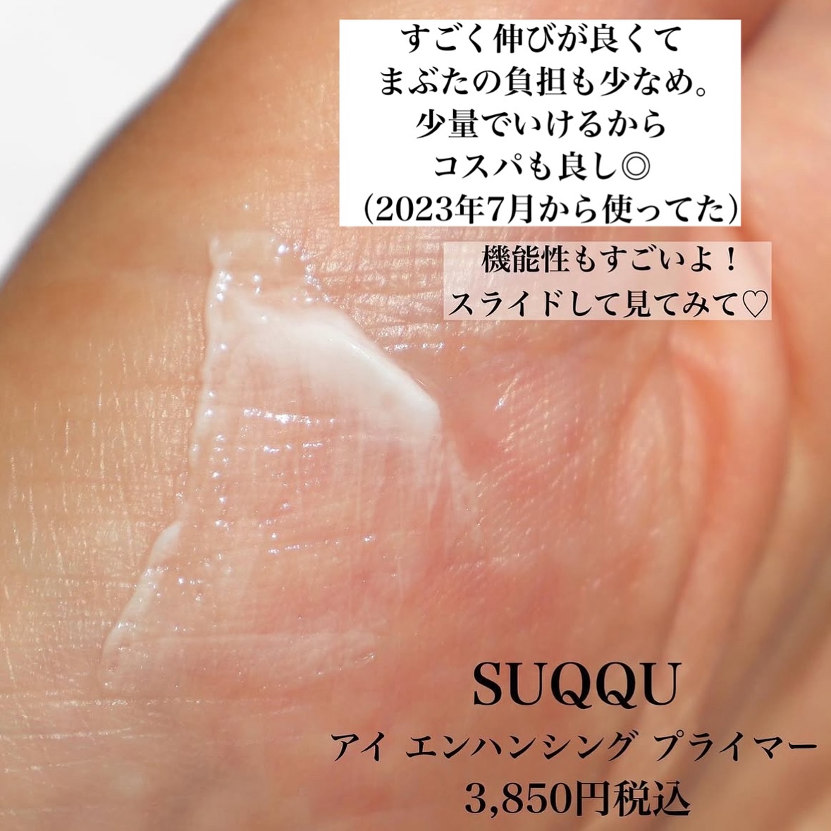 アイ エンハンシング プライマー/SUQQU/化粧下地を使ったクチコミ（2枚目）