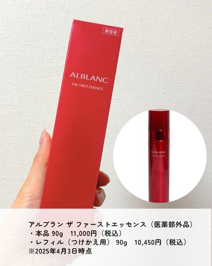ザ ファーストエッセンス/ALBLANC/美容液を使ったクチコミ(2枚目)