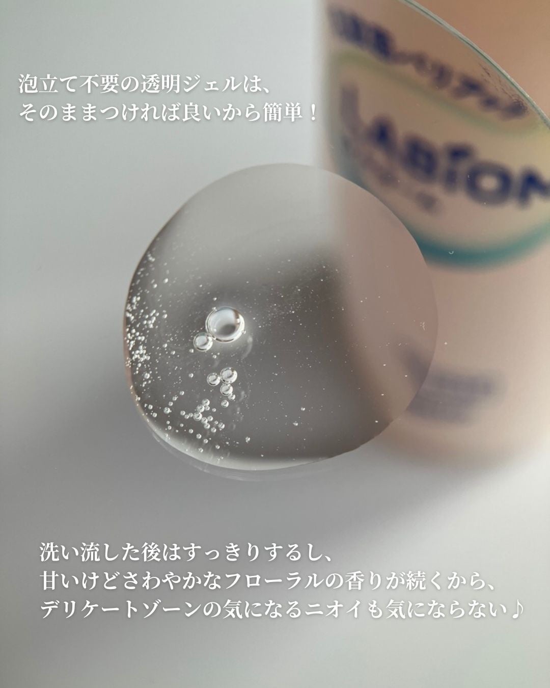 ラビオーム バリアソープ/LABiOME/デリケートゾーンケアを使ったクチコミ(4枚目)