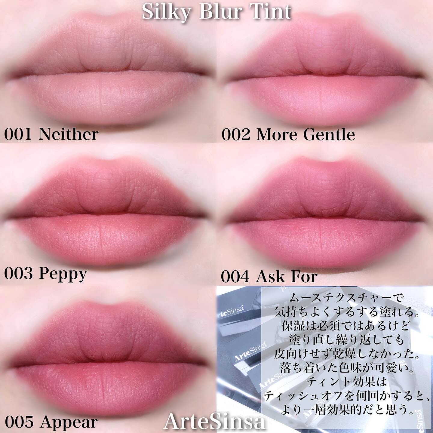 シルキーブラーティント/ArteSinsa/口紅を使ったクチコミ（3枚目）