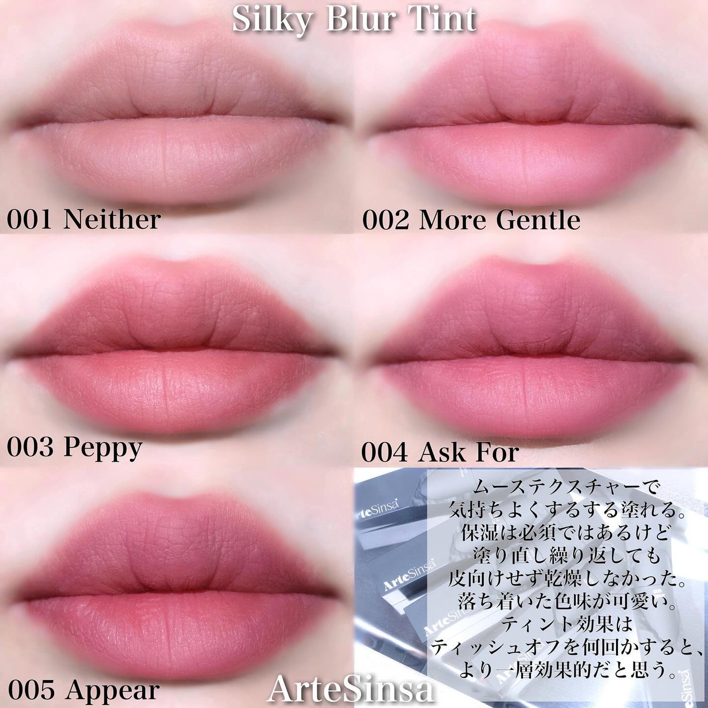シルキーブラーティント/ArteSinsa/口紅を使ったクチコミ(3枚目)
