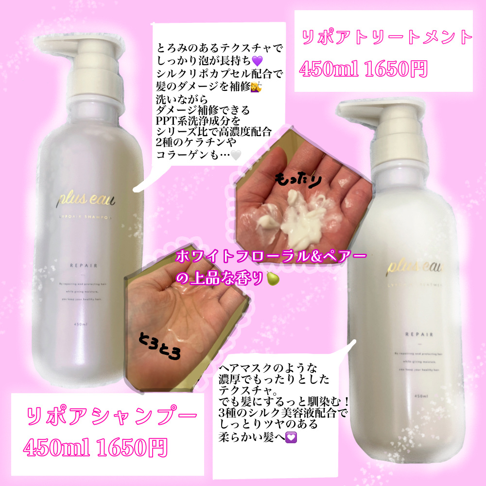 リポアシャンプー/リポアトリートメント/plus eau/市販シャンプーを使ったクチコミ（2枚目）