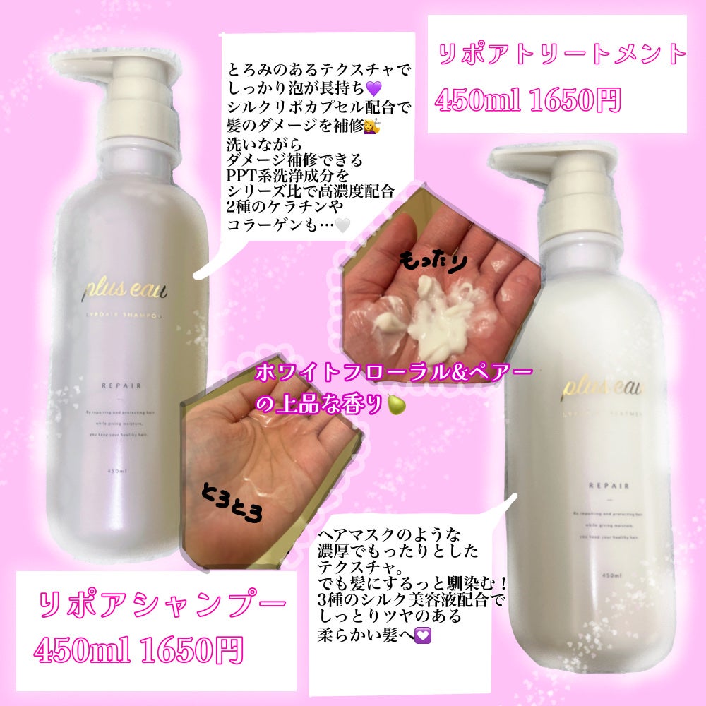 リポアシャンプー/リポアトリートメント/plus eau/市販シャンプーを使ったクチコミ(2枚目)
