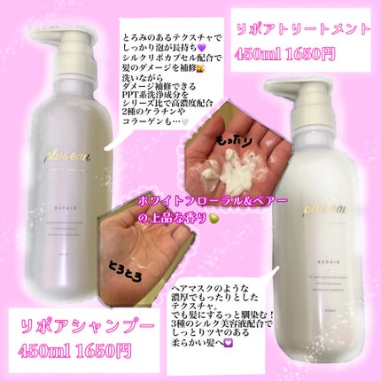 リポアシャンプー/リポアトリートメント/plus eau/市販シャンプーを使ったクチコミ(2枚目)