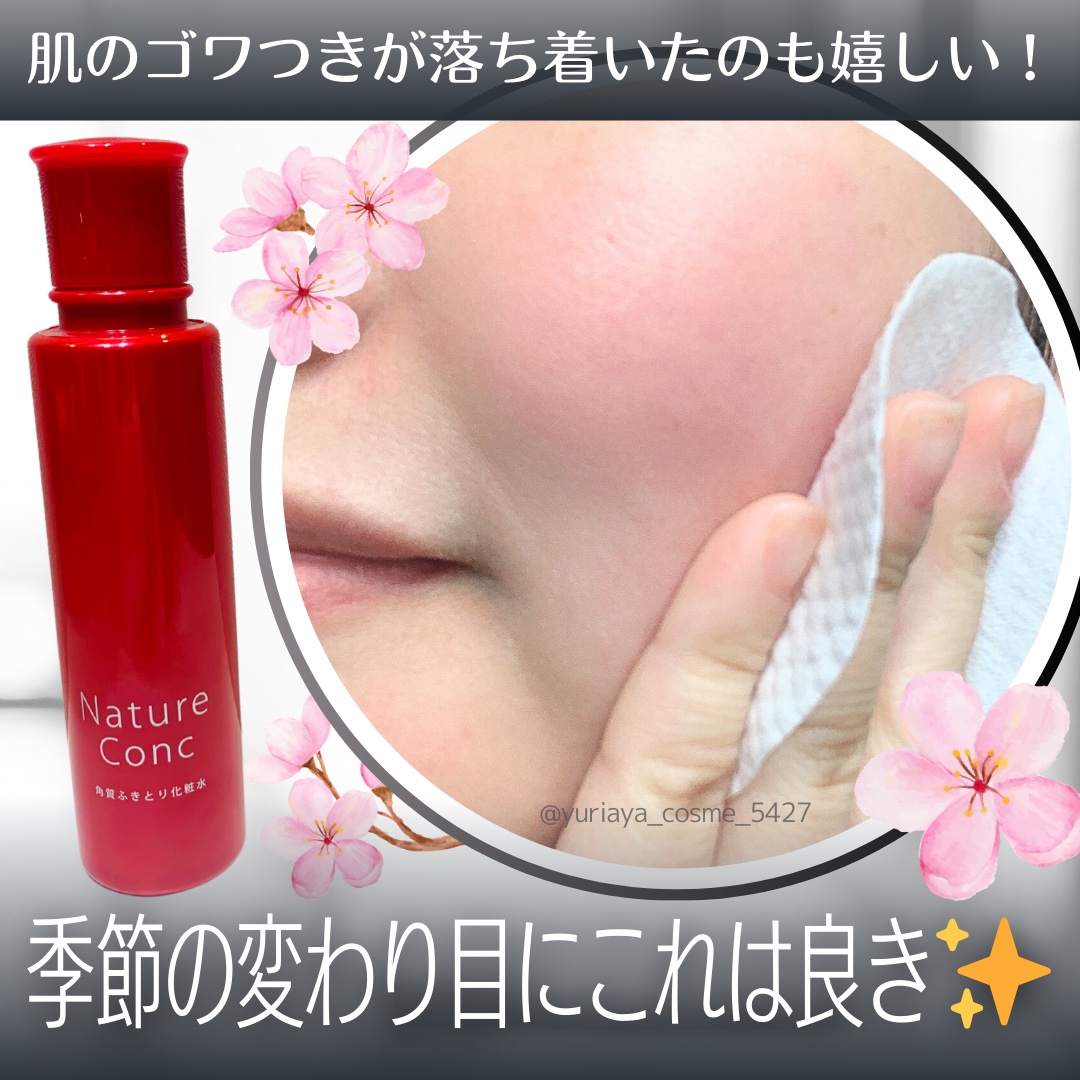 ネイチャーコンク 薬用 クリアローションとてもしっとり/ネイチャーコンク/拭き取り化粧水を使ったクチコミ（3枚目）