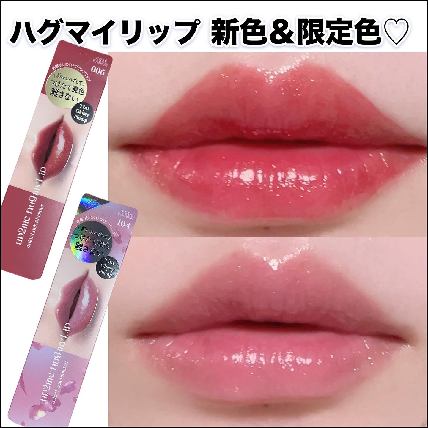 アップトゥーミー　ハグマイリップ　カラーロックプランパー/up2me/リッププランパーを使ったクチコミ（1枚目）