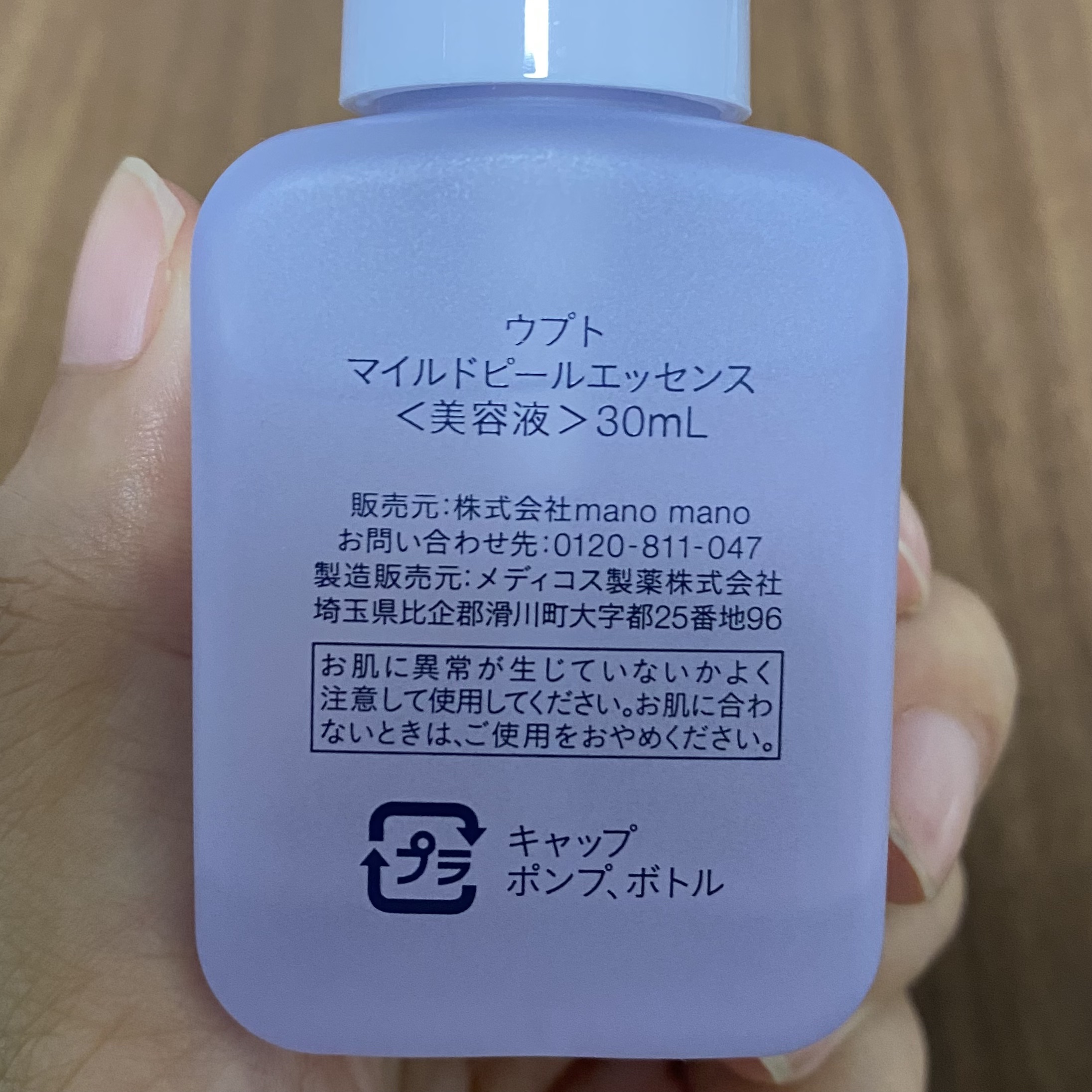 Upt MILD PEEL ESSENCE/Upt/ピーリングを使ったクチコミ（2枚目）