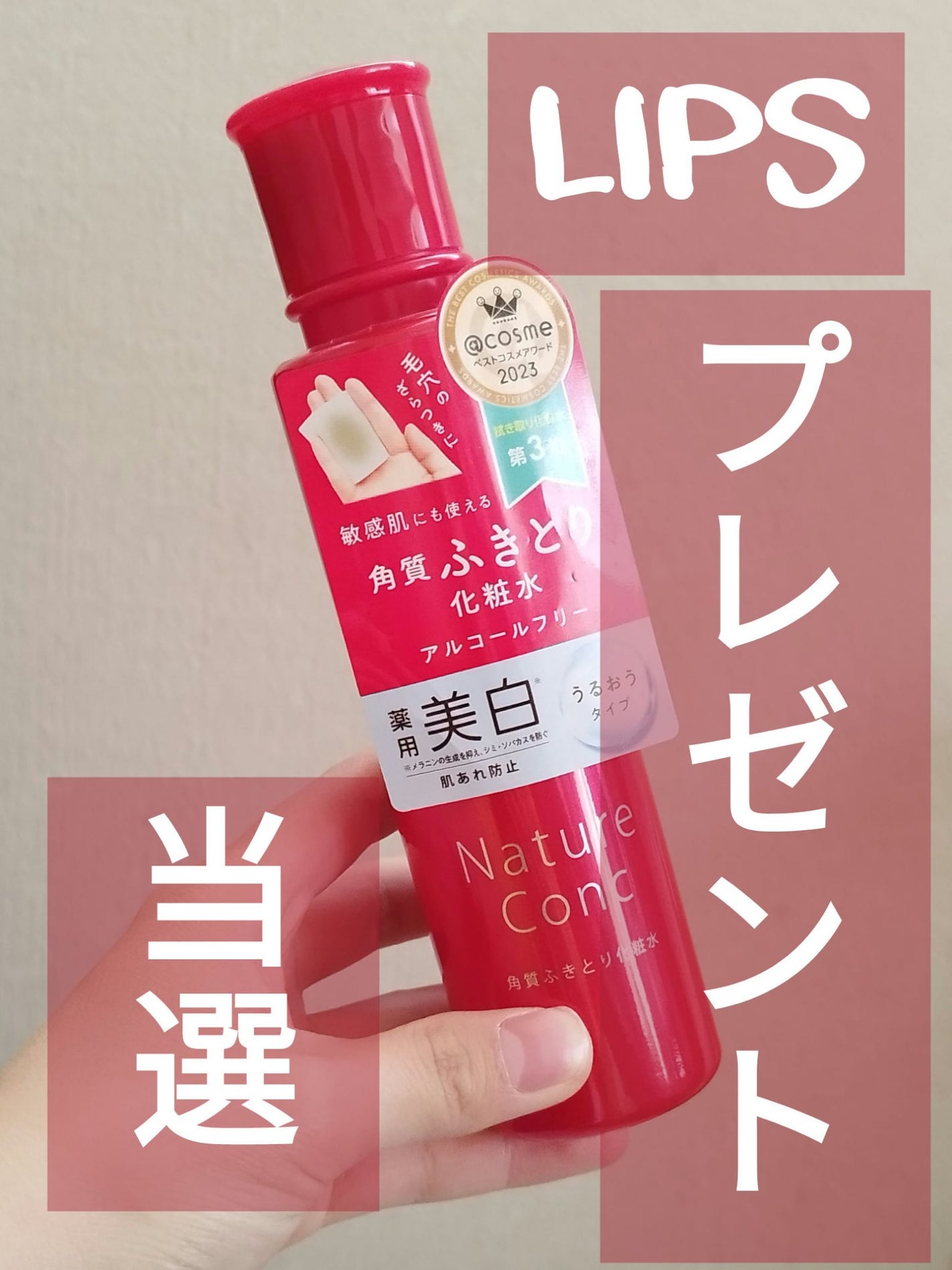 ネイチャーコンク 薬用クリアローション/ネイチャーコンク/拭き取り化粧水を使ったクチコミ(1枚目)