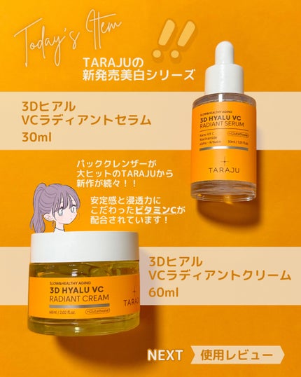 3DヒアルVCレディアントセラム/TARAJU/美容液を使ったクチコミ(2枚目)