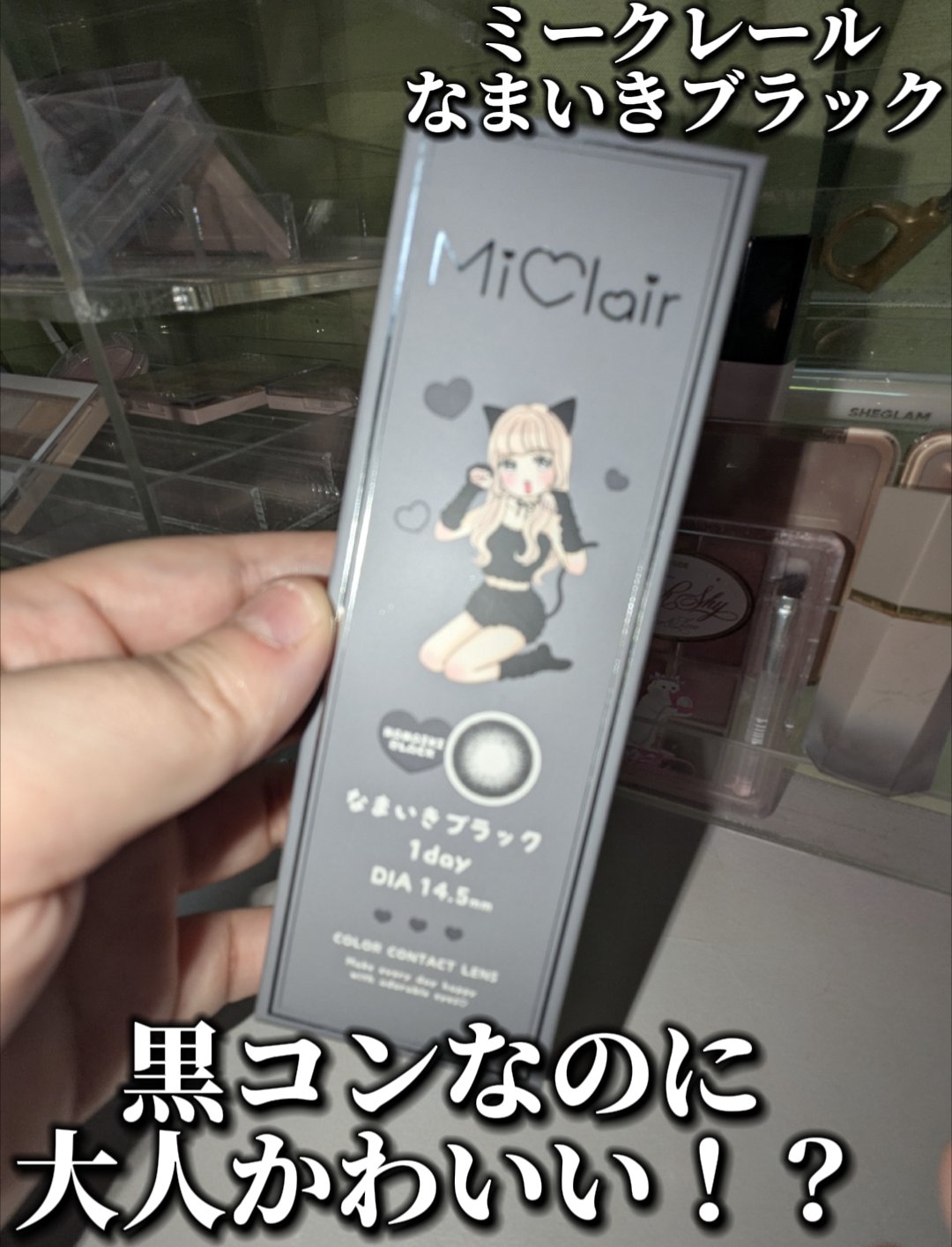 MiClair/MiClair/ワンデー（１DAY）カラコンを使ったクチコミ（1枚目）