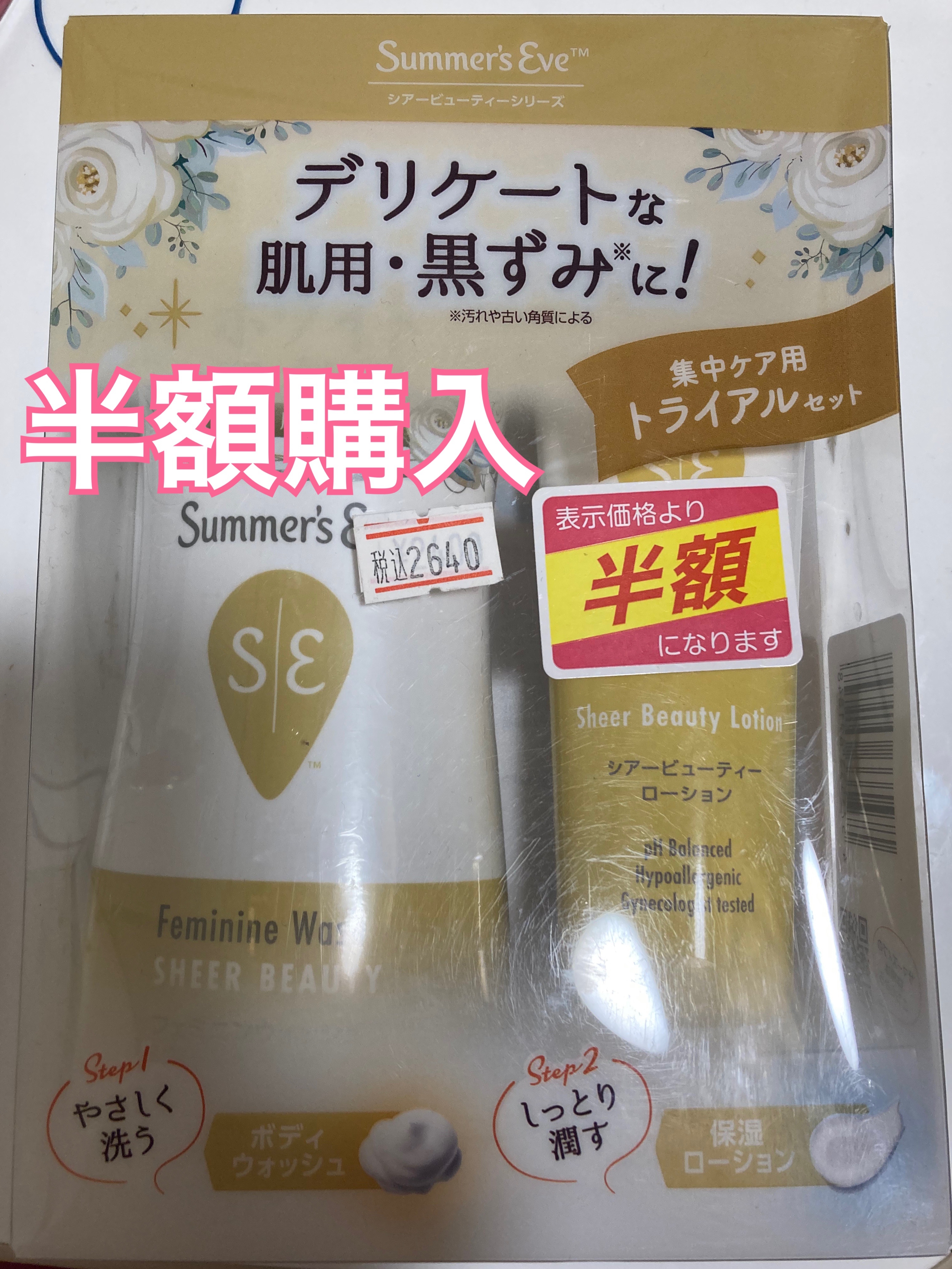 シアービューティーローション/Summer's Eve(サマーズイブ)/デリケートゾーンケアを使ったクチコミ（1枚目）