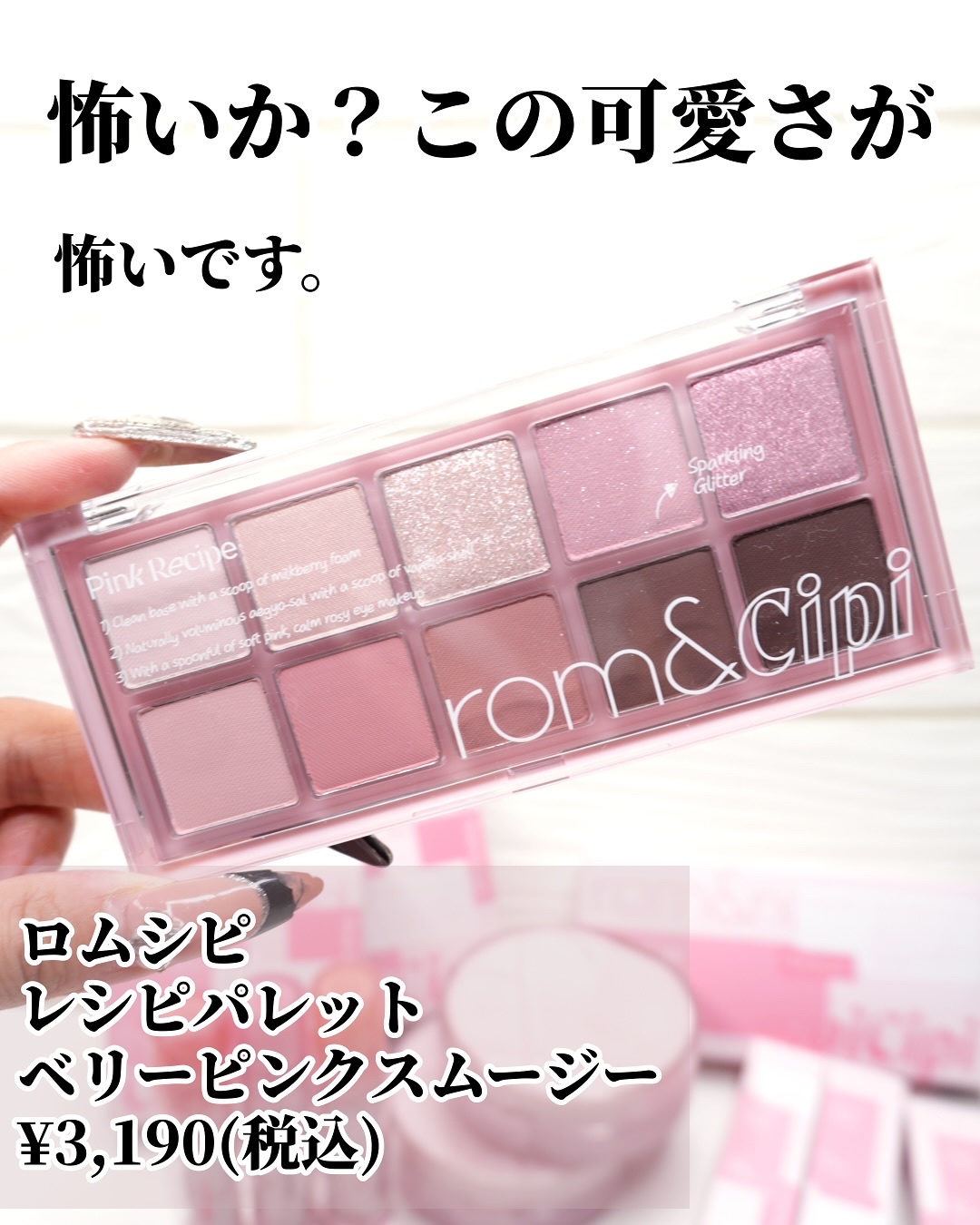 ロムシピ レシピグロス PK02 ピンクエイド/rom&Cipi/リップグロスを使ったクチコミ（2枚目）