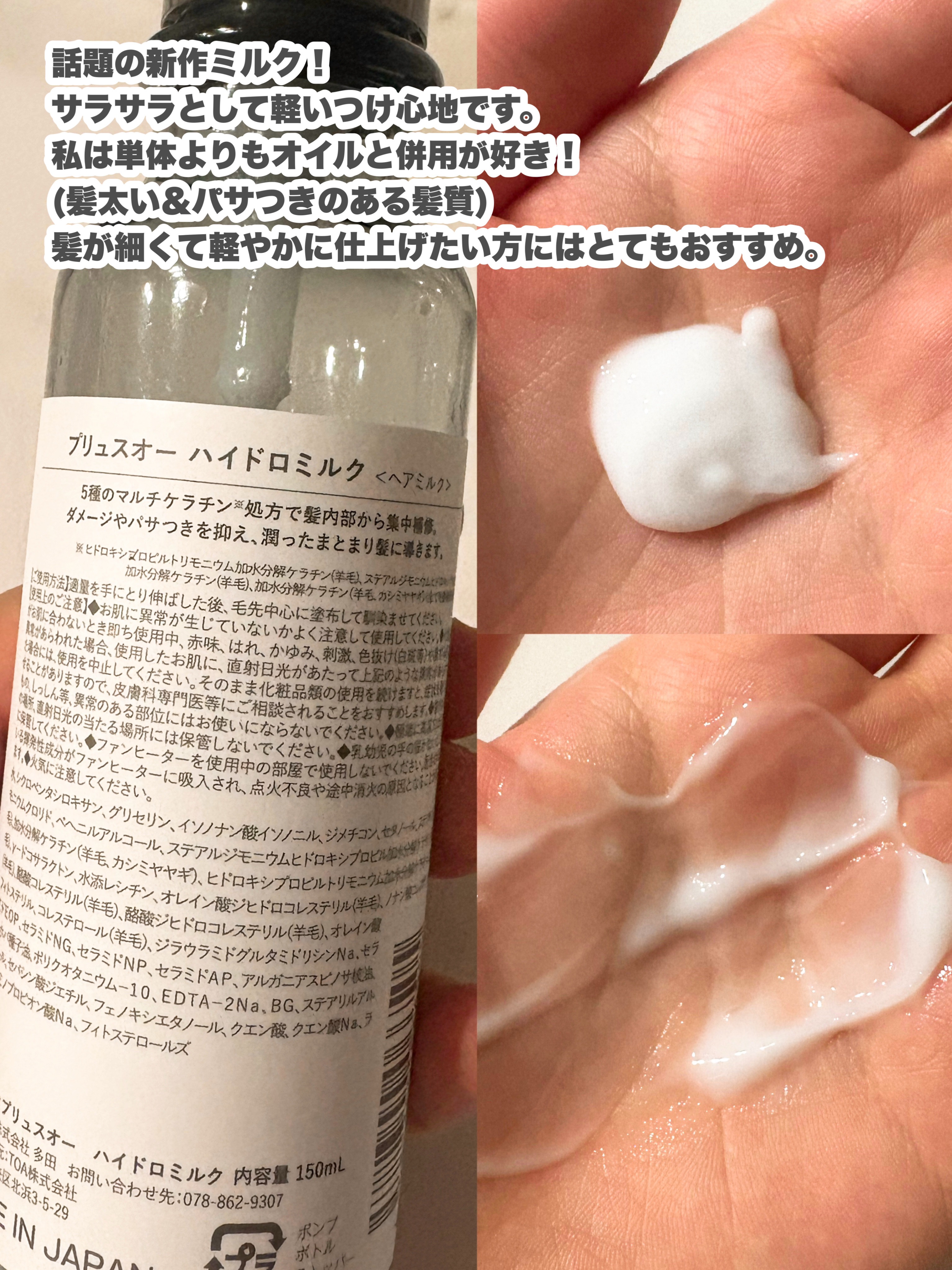 メロウオイル/plus eau/アウトバストリートメントを使ったクチコミ（2枚目）