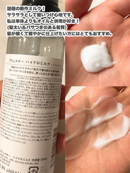 メロウオイル/plus eau/アウトバストリートメントを使ったクチコミ(2枚目)