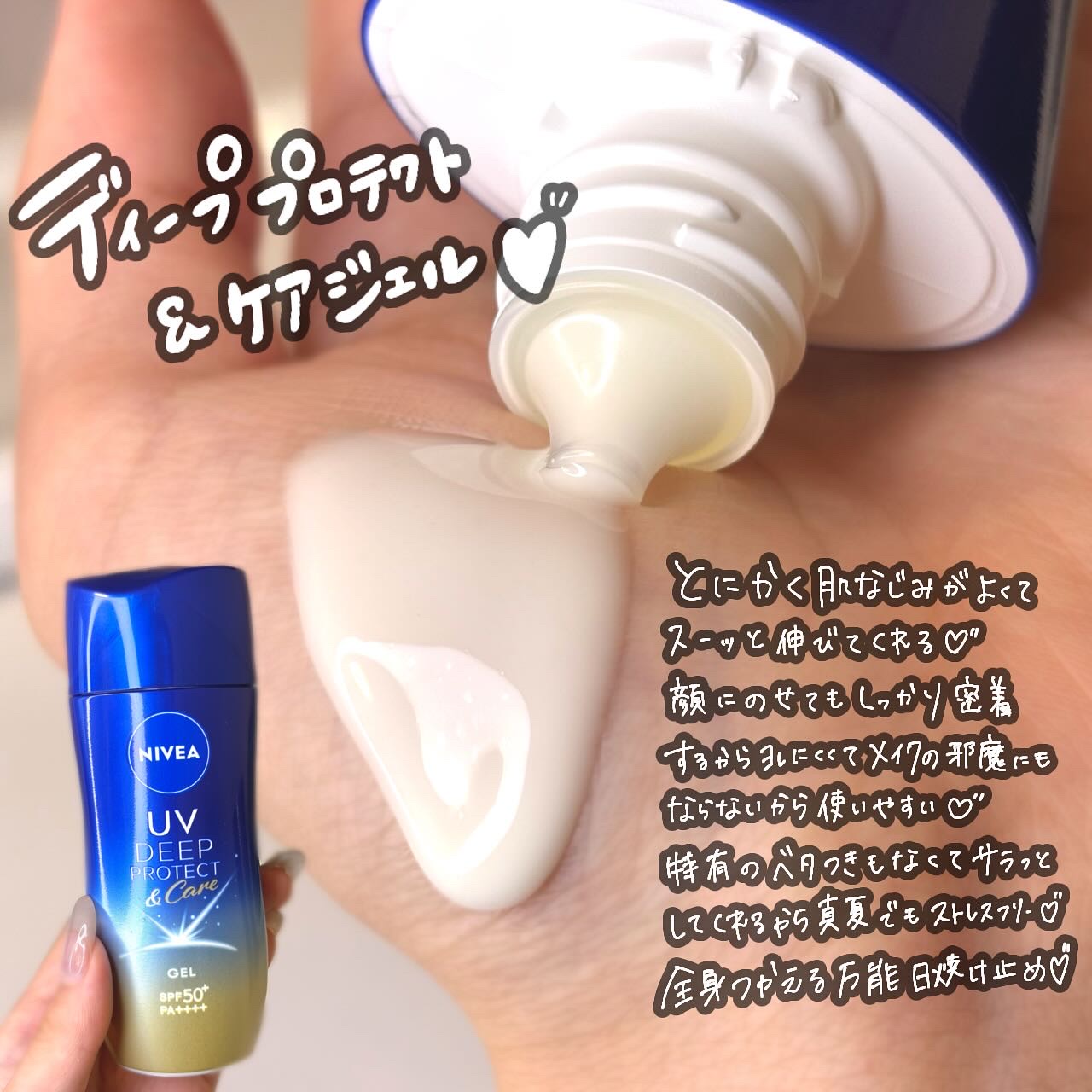 ニベアUV ディープ プロテクト＆ケア ジェル/ニベア/日焼け止めジェルを使ったクチコミ（3枚目）