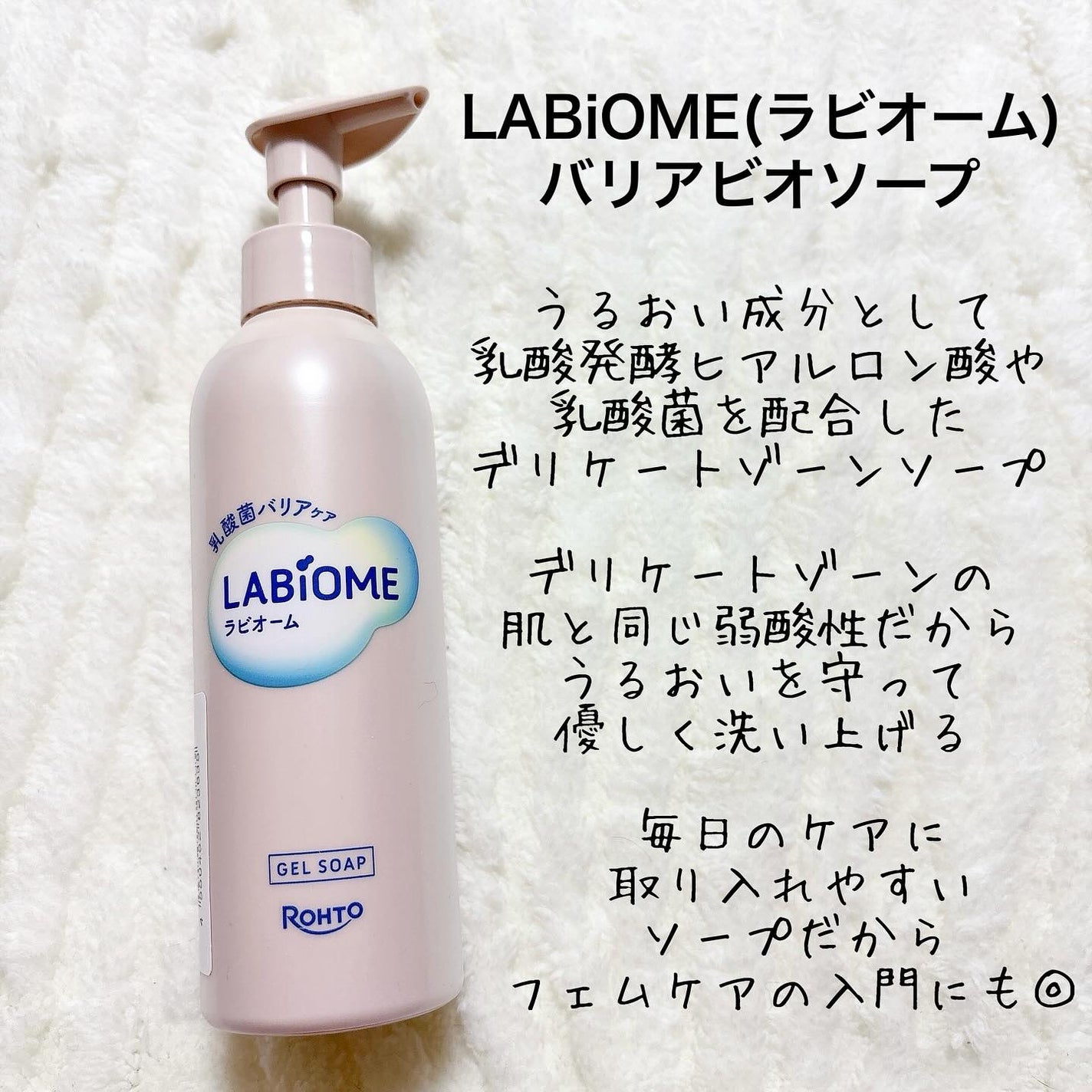 ラビオーム バリアソープ/LABiOME/デリケートゾーンケアを使ったクチコミ(2枚目)