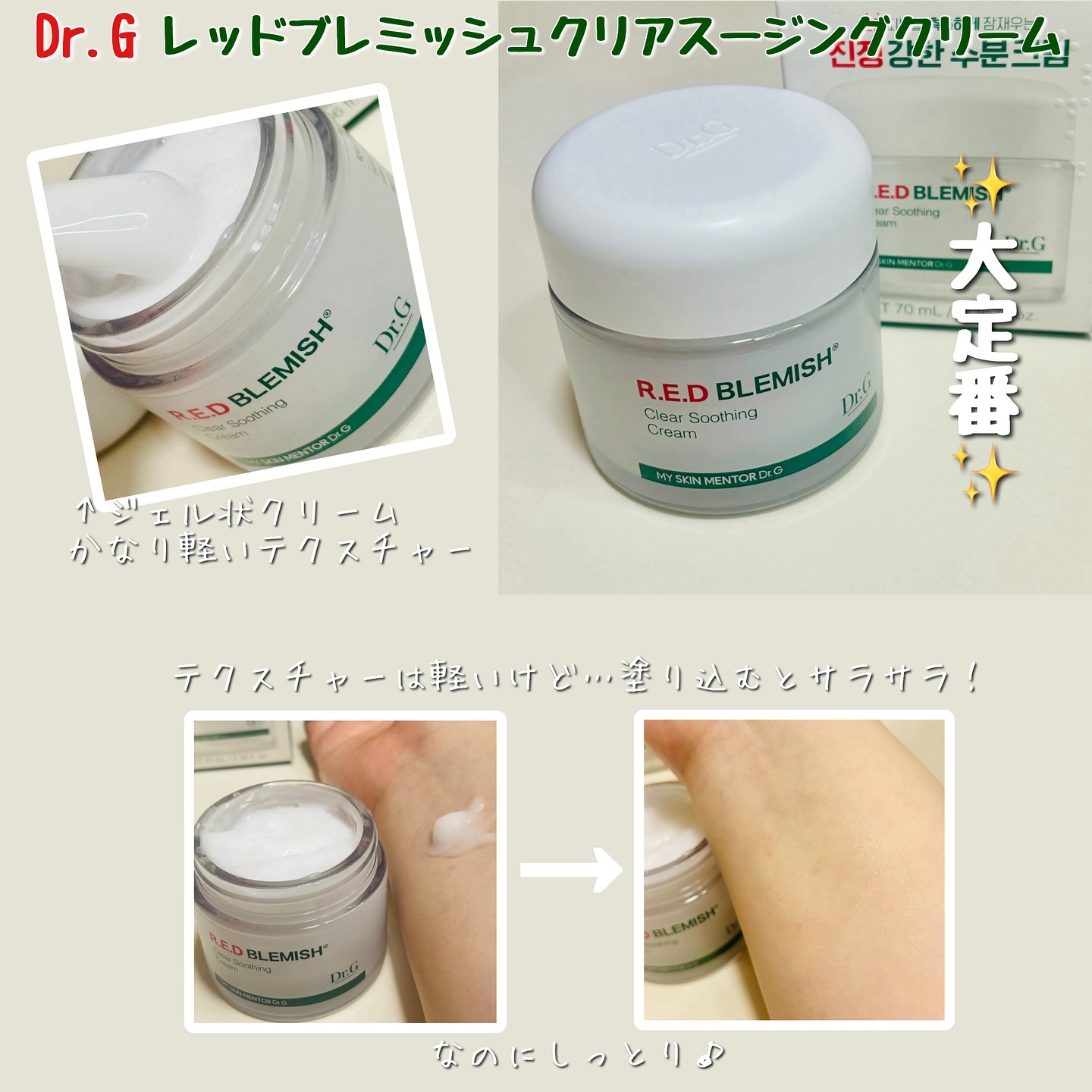 レッドブレミッシュ クリアスージングクリーム/Dr.G/フェイスクリームを使ったクチコミ（2枚目）