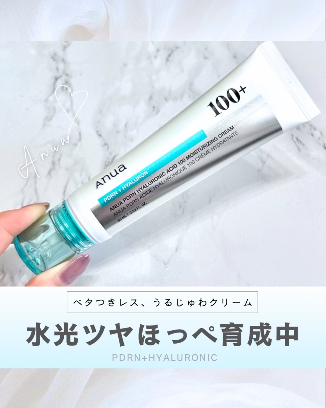 PDRNヒアルロン酸100 モイスチャライジングクリーム/Anua/フェイスクリームを使ったクチコミ（1枚目）