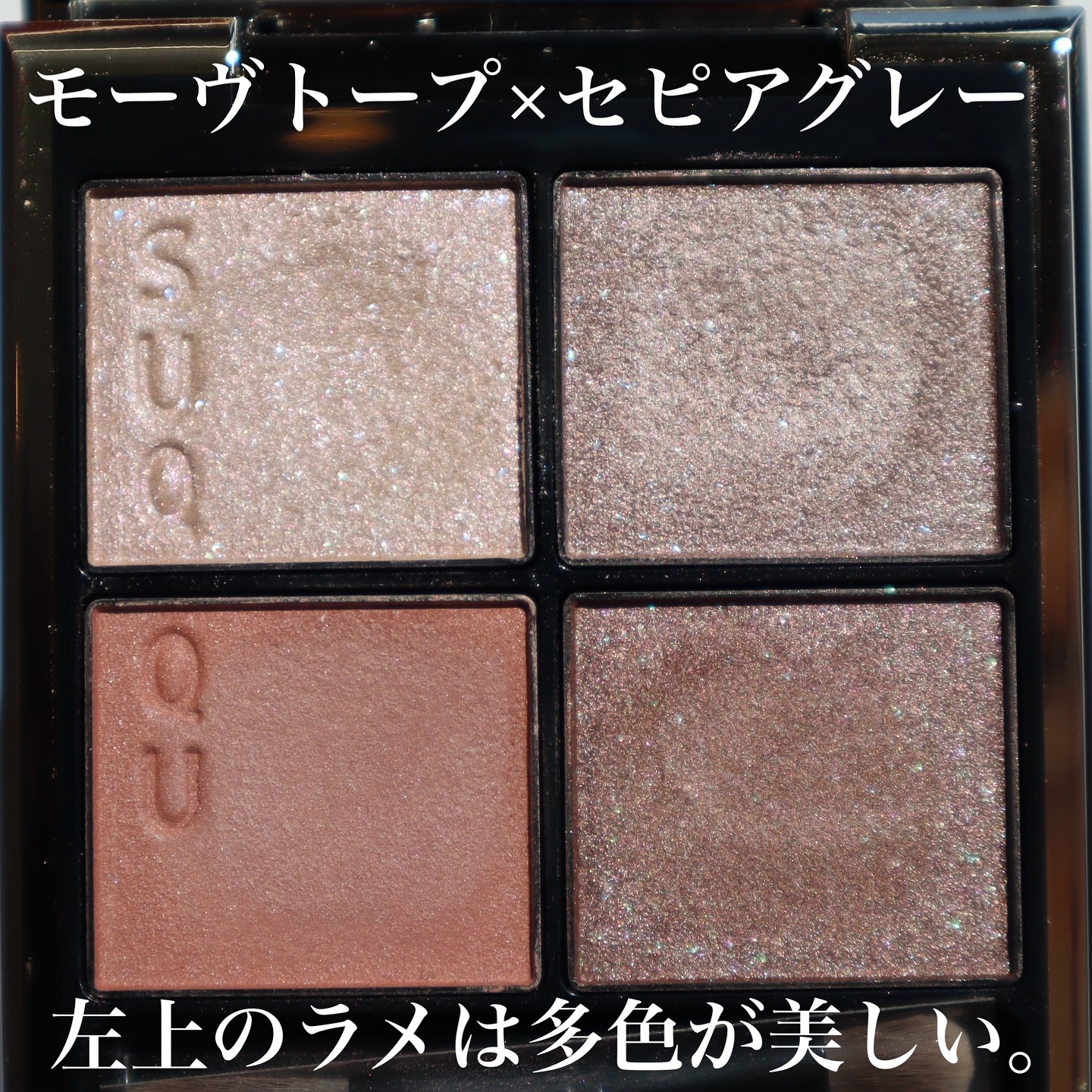 シグニチャー カラー アイズ/SUQQU/アイシャドウパレットを使ったクチコミ（2枚目）