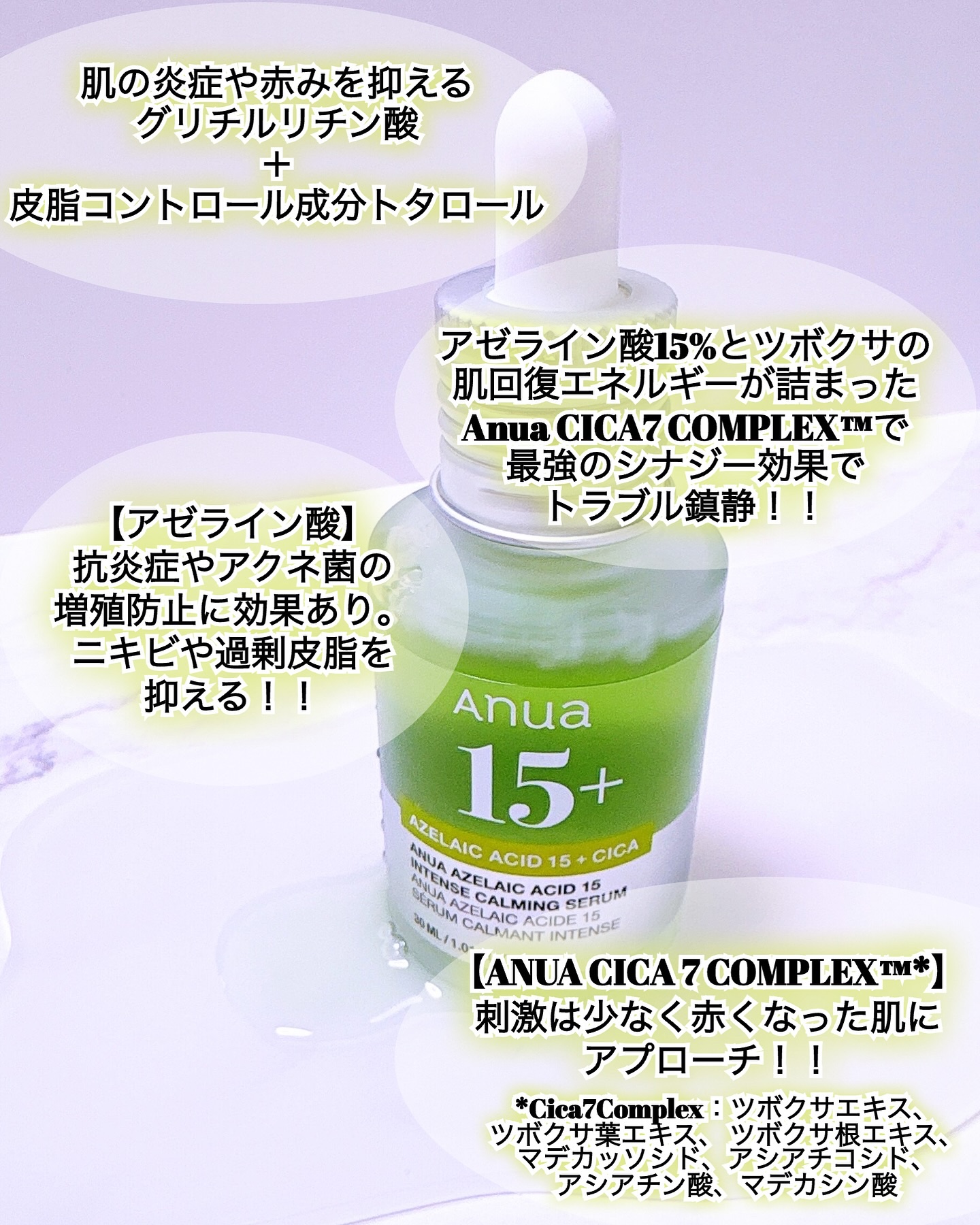 アゼライン酸15 インテンスカーミングセラム/Anua/美容液を使ったクチコミ（3枚目）