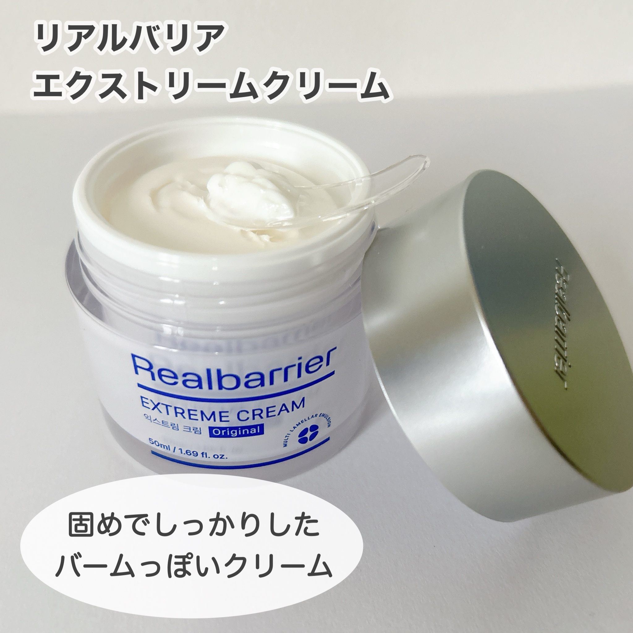 リアルバリア エクストリームクリーム オリジナル/Real Barrier/フェイスクリームを使ったクチコミ（2枚目）