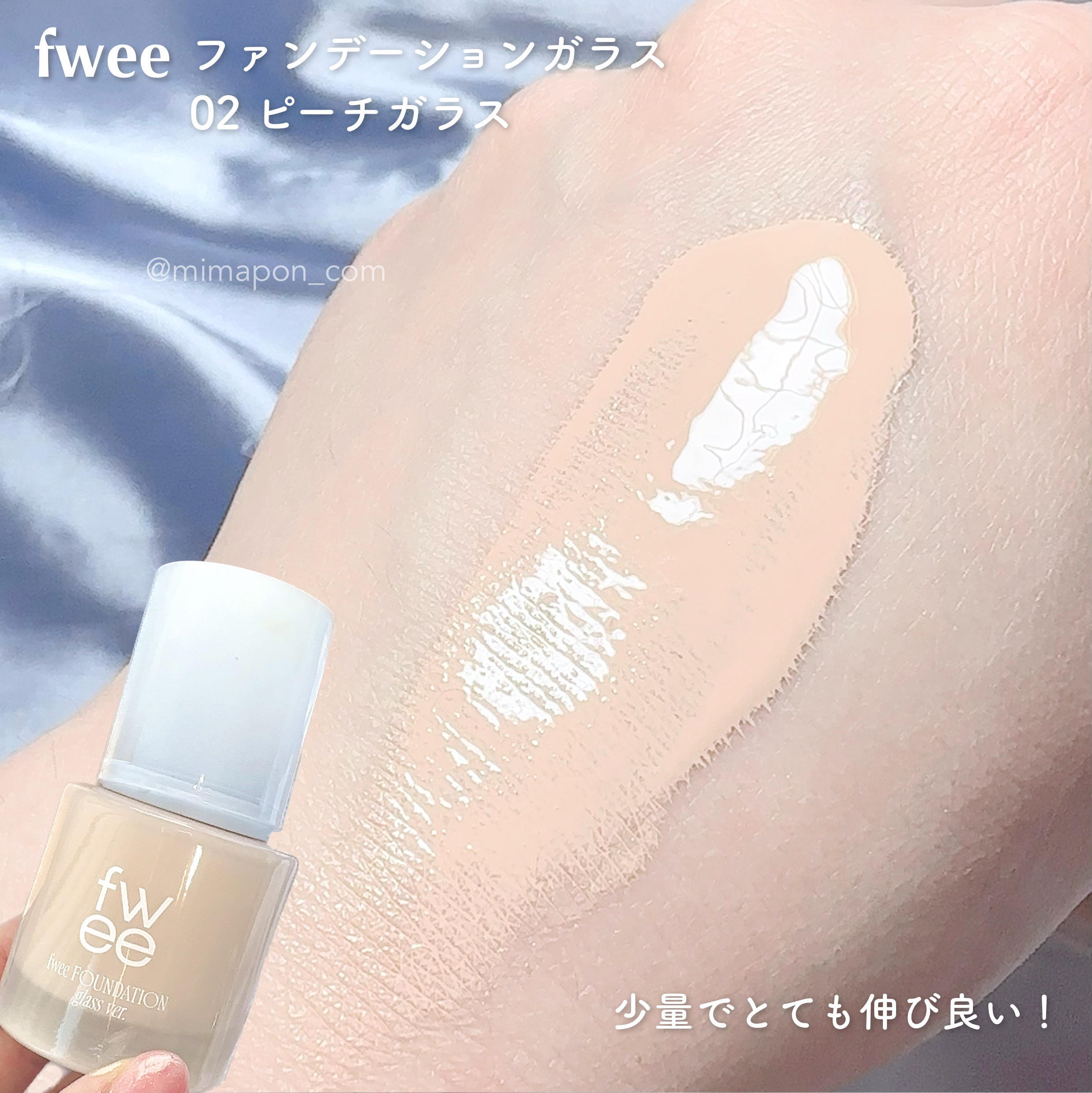 フィーファンデーションガラス/fwee/リキッドファンデーションを使ったクチコミ（3枚目）