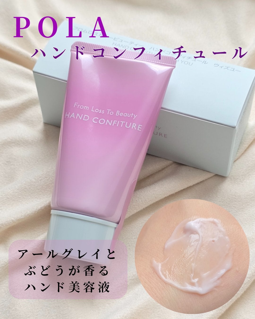 ハンドコンフィチュール/POLA/ハンドクリームを使ったクチコミ(1枚目)
