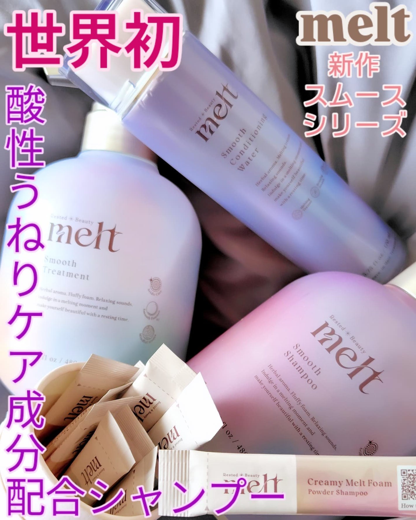 メルト スムースシャンプー/トリートメント/melt/市販シャンプーを使ったクチコミ(1枚目)