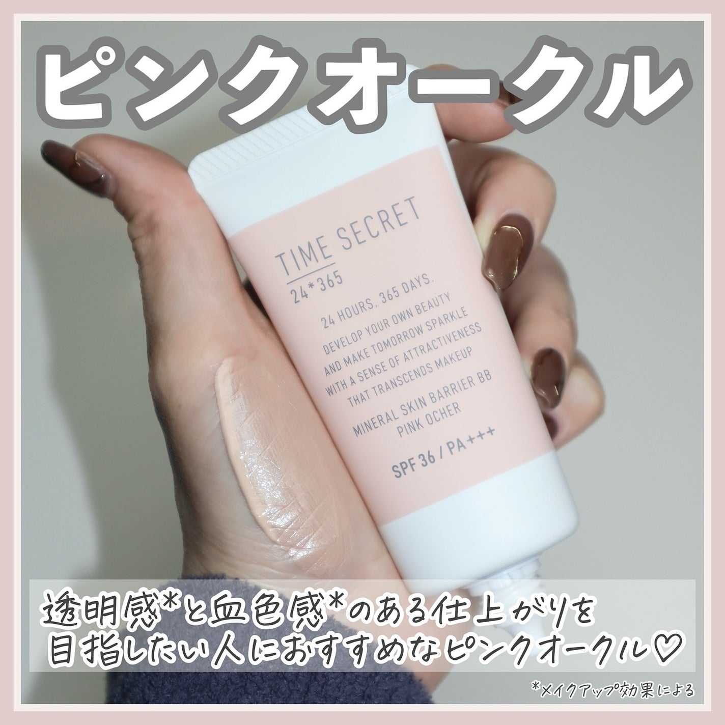 タイムシークレット ミネラル 薬用スキンバリア BBベース   /TIME SECRET/BBクリームを使ったクチコミ(6枚目)