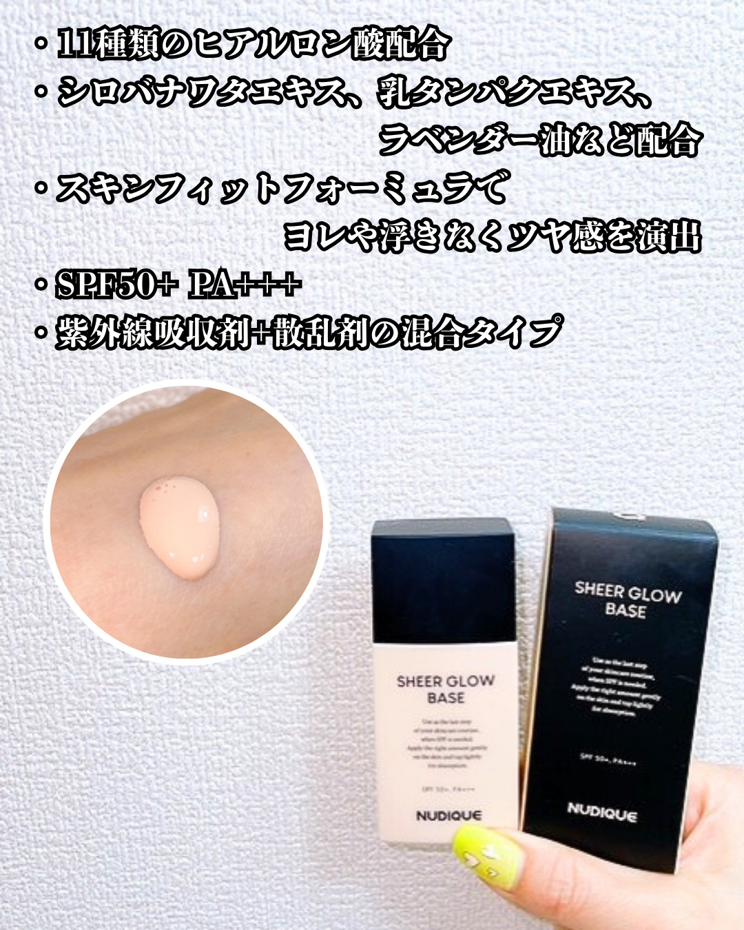 シアーグローベース/NUDIQUE/化粧下地を使ったクチコミ（3枚目）