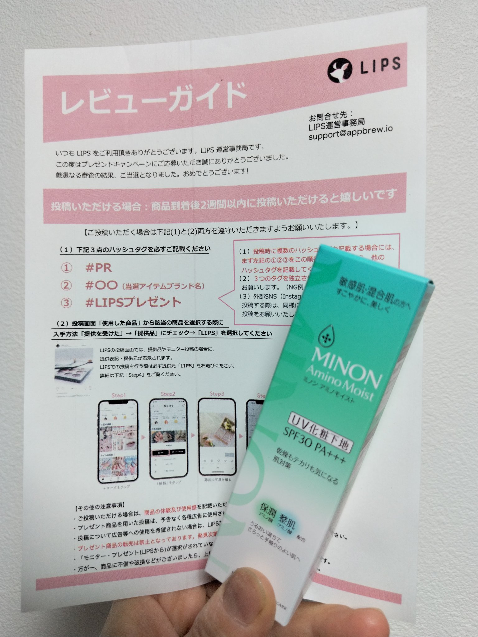 ミノン アミノモイスト バランシングベース UV 25g/ミノン/化粧下地を使ったクチコミ（1枚目）