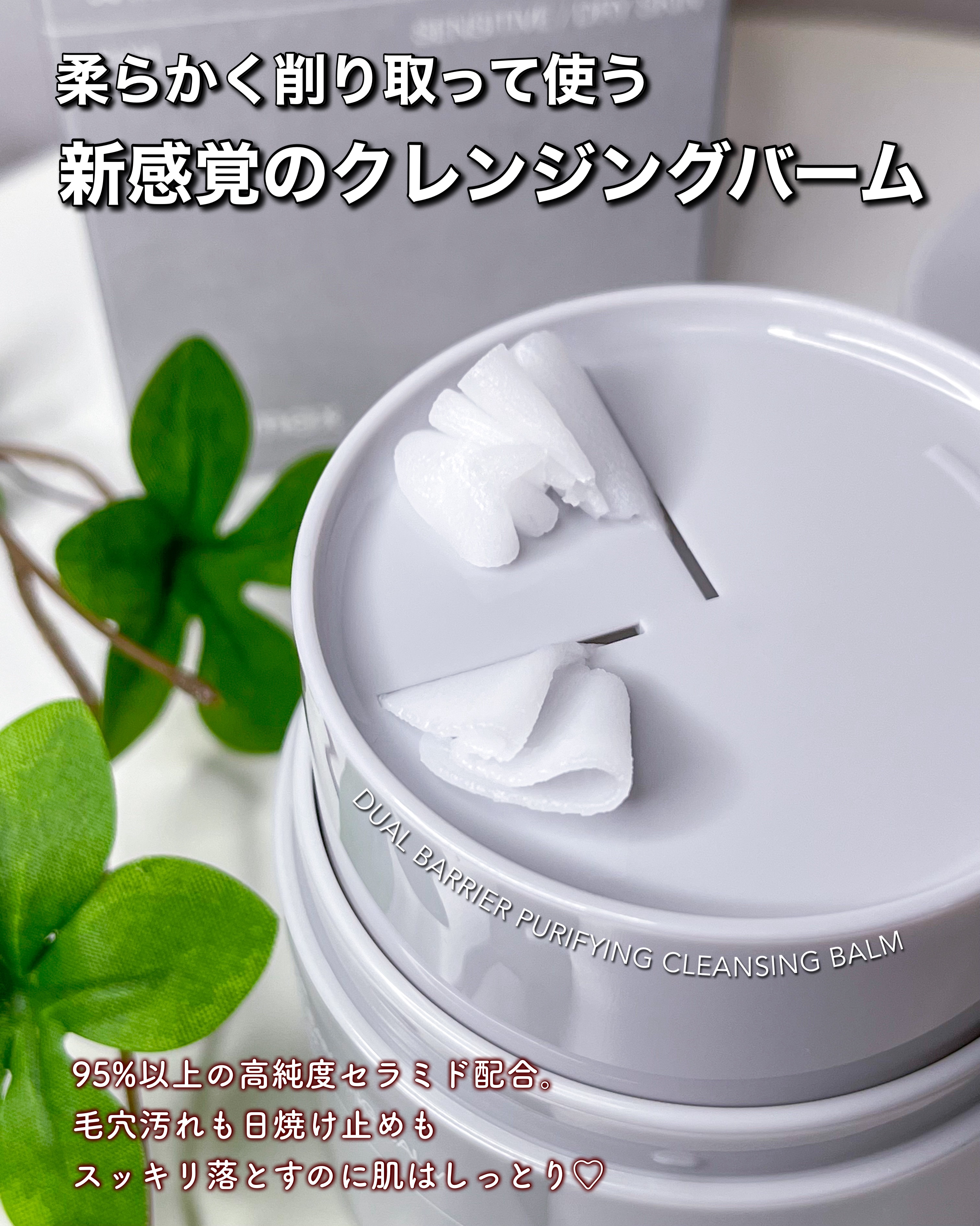 デュアルバリアピュリファイングクレンジングバーム/celimax/クレンジングバームを使ったクチコミ（1枚目）