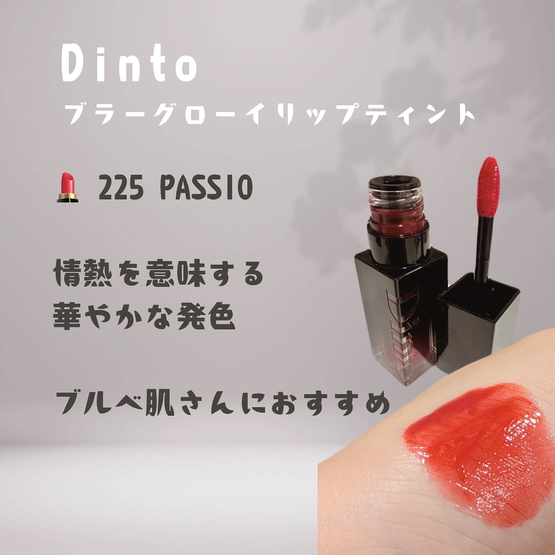 ブラーグロイリップティント/Dinto/リップティントを使ったクチコミ(2枚目)