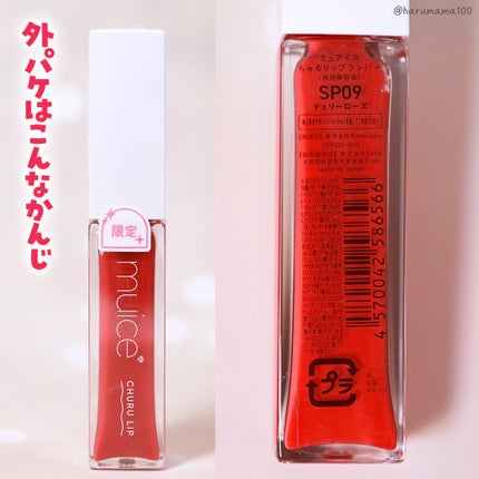 ちゅるリップランパー/muice/リッププランパーを使ったクチコミ(7枚目)