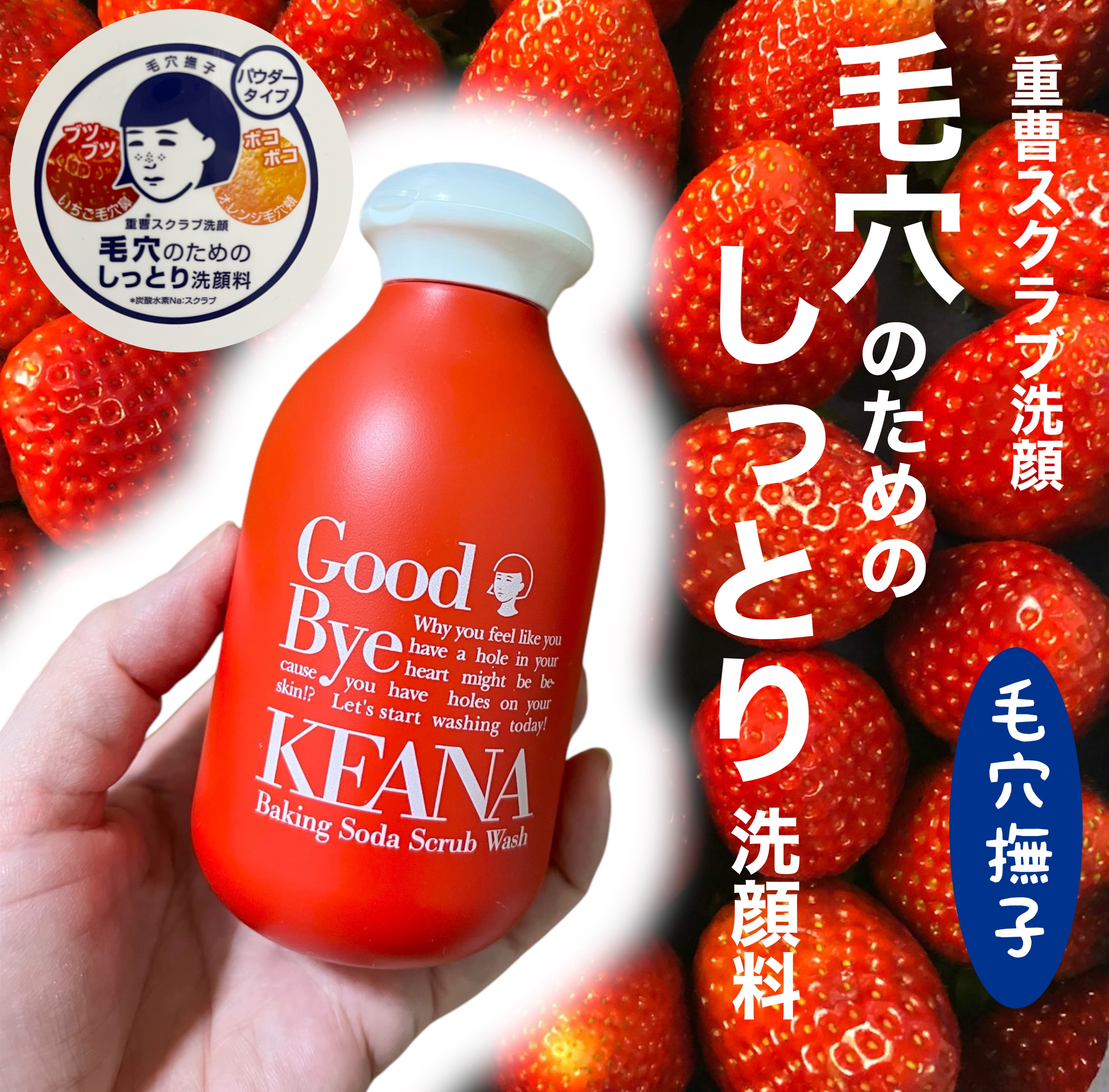 重曹スクラブ洗顔/毛穴撫子/スクラブ・ゴマージュを使ったクチコミ（1枚目）