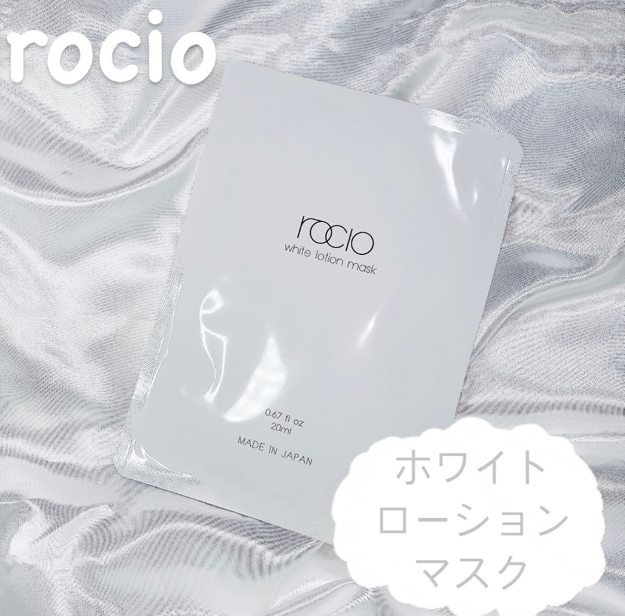  ナノエッセンスローション / rocio /化粧水を使ったクチコミ（2枚目）