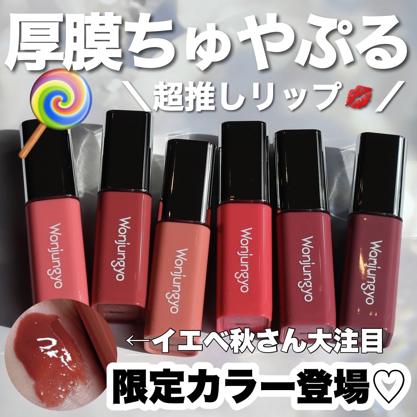 ウォンジョンヨ　キャンディーグロウティント 04 ウォーターメロンジュース/Wonjungyo/リップティントを使ったクチコミ（1枚目）