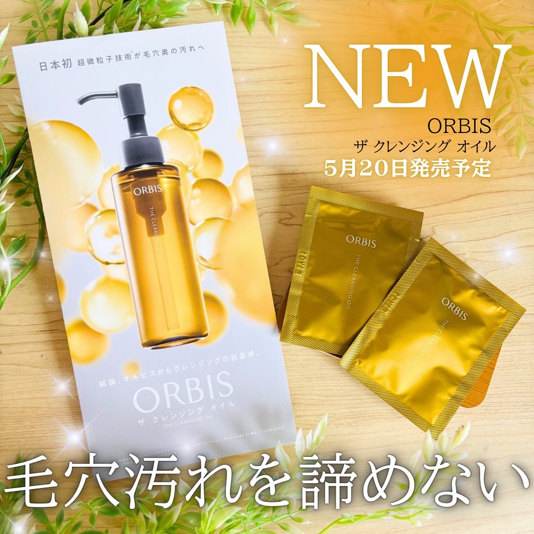 オルビス ザ クレンジング オイル/オルビス/オイルクレンジングを使ったクチコミ（1枚目）
