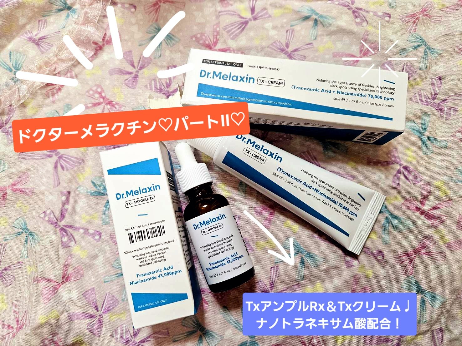 TX-Cream/Dr.Melaxin/フェイスクリームを使ったクチコミ（1枚目）