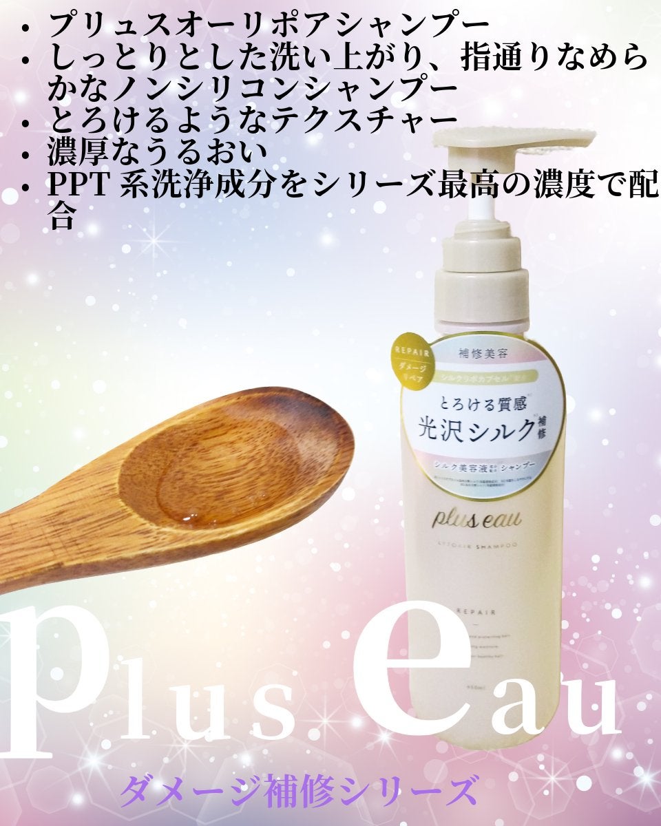 リポアシャンプー/リポアトリートメント/plus eau/市販シャンプーを使ったクチコミ(2枚目)