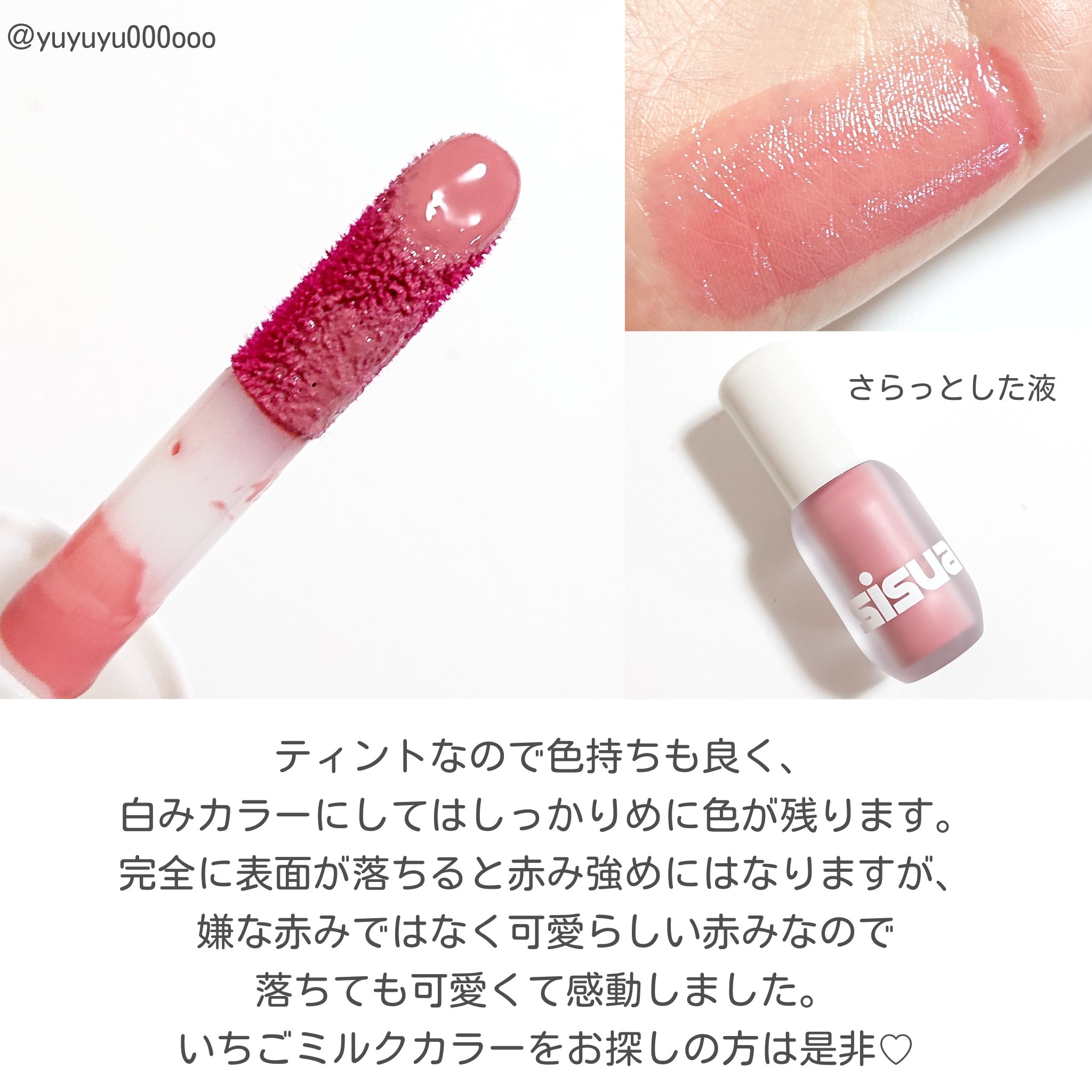 ベリーショット リップティント　/sisua by unleashia/口紅を使ったクチコミ（3枚目）