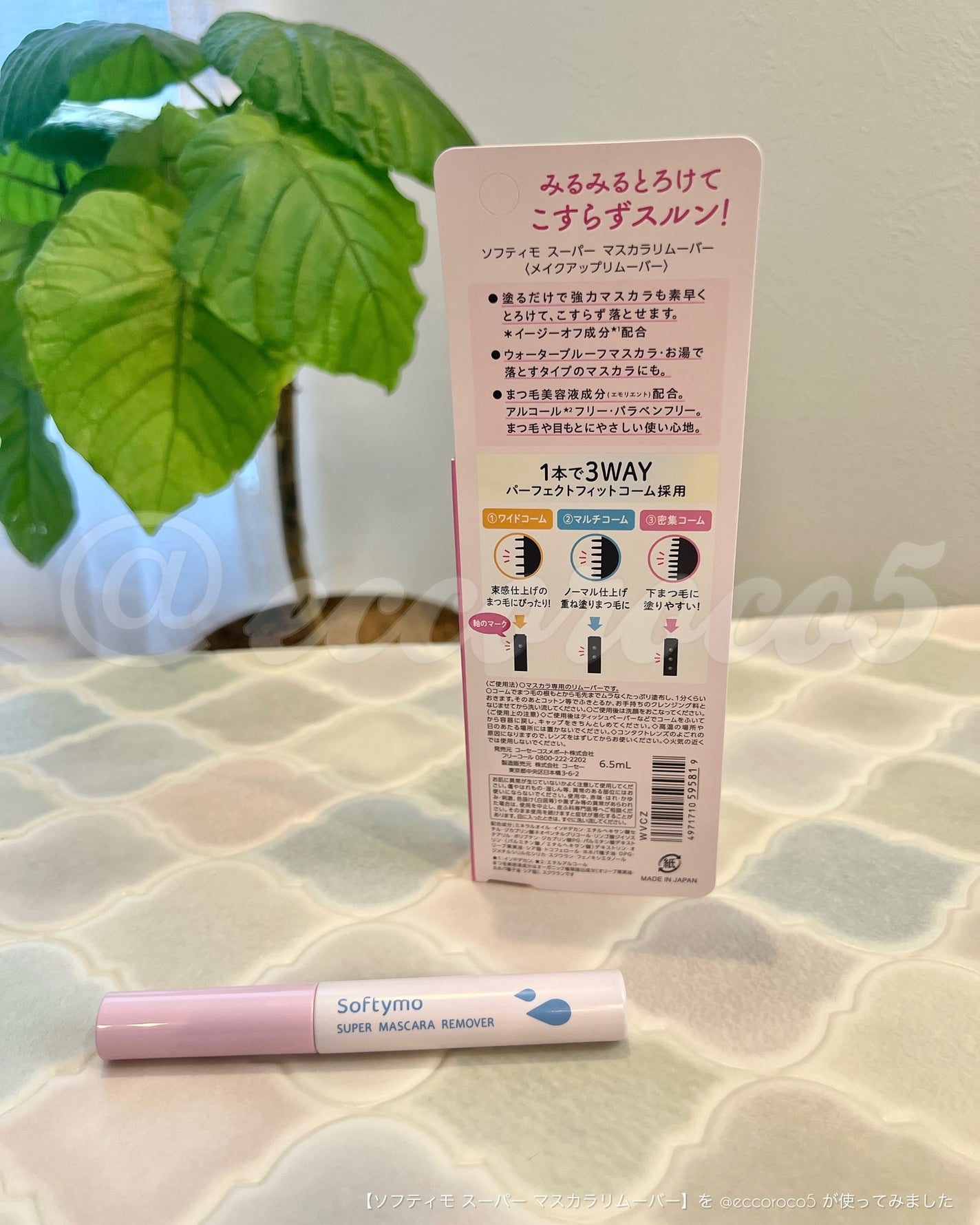 ソフティモ スーパー マスカラリムーバー/ソフティモ/ポイントメイクリムーバーを使ったクチコミ(4枚目)