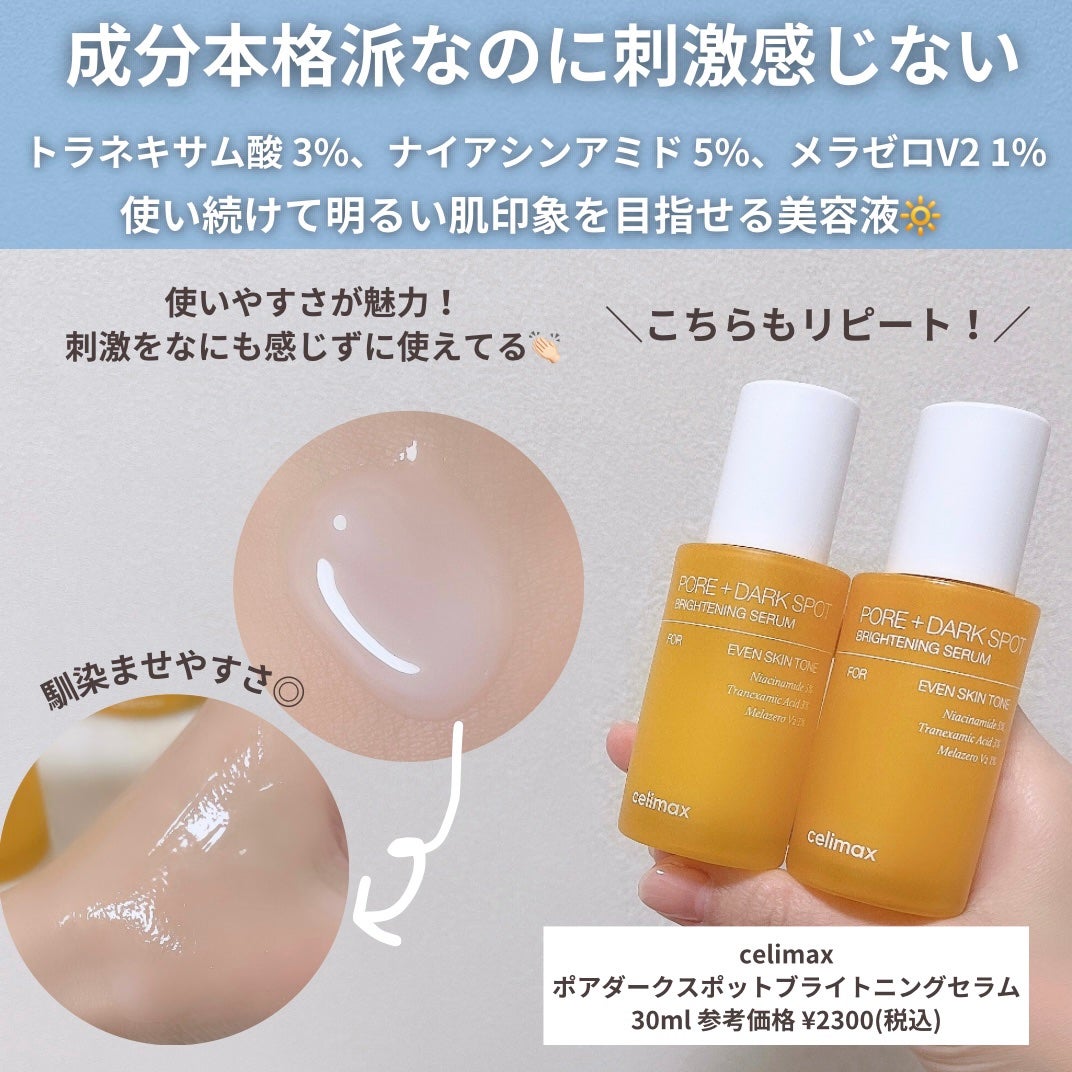 ポア ブライトニング シミケアセラム/celimax/美容液を使ったクチコミ(5枚目)