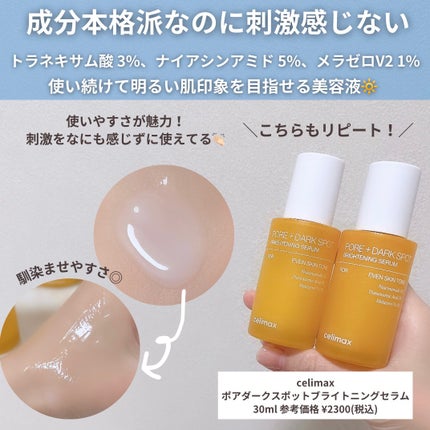 ポア ブライトニング シミケアセラム/celimax/美容液を使ったクチコミ(5枚目)