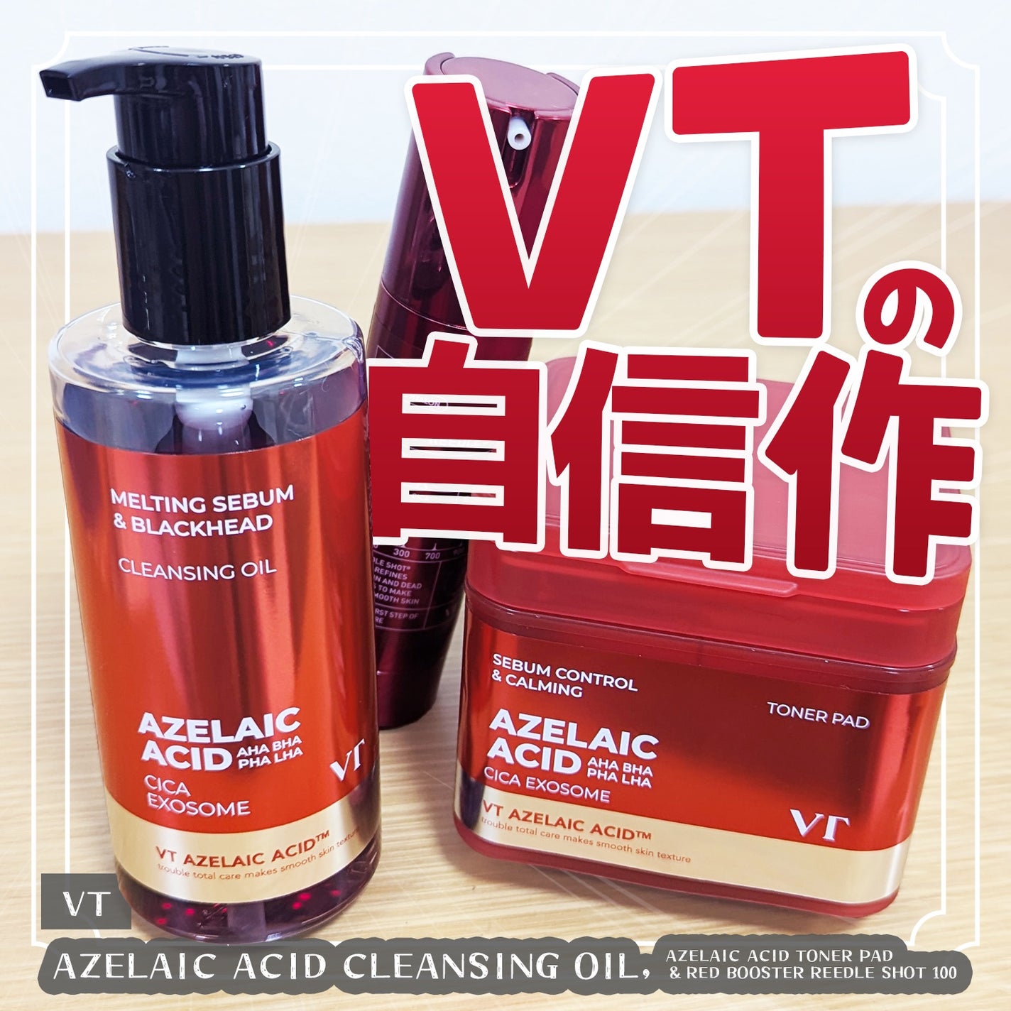 レッドブースター リードルショット100/VT/ブースター・導入液を使ったクチコミ(1枚目)