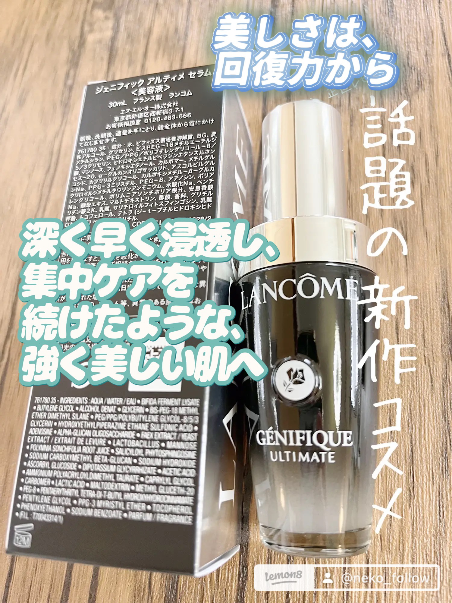 ジェニフィック アルティメ セラム/LANCOME/美容液を使ったクチコミ（3枚目）