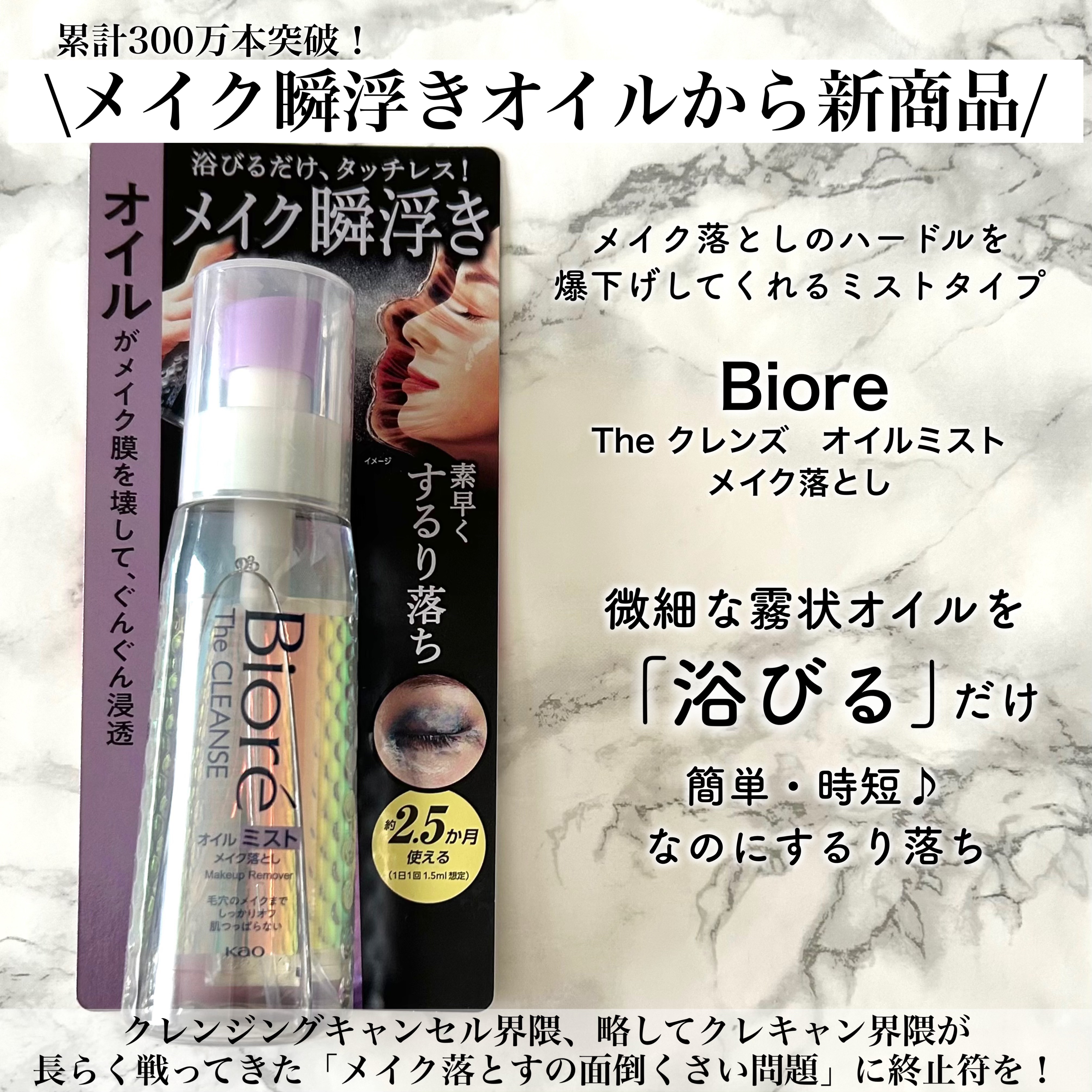 ザ クレンズ オイルミストメイク落とし/ビオレ/オイルクレンジングを使ったクチコミ（2枚目）