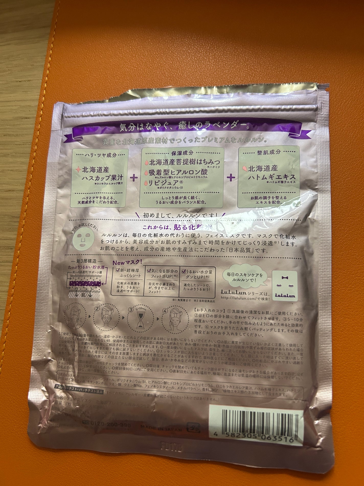 北海道ルルルン(ラベンダーの香り)/ルルルン/シートマスク・パックを使ったクチコミ(2枚目)